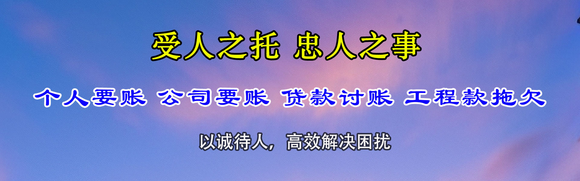高淳要款公司